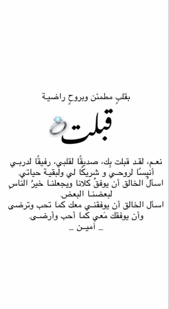 اجمل كلمات خطوبة