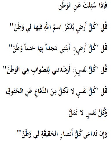 اجمل ابيات شعر عن الوطن