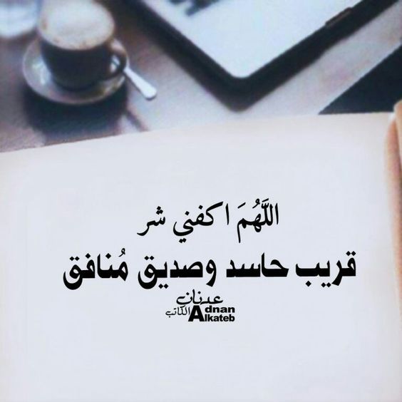 كلمات وحكم عن الحسد