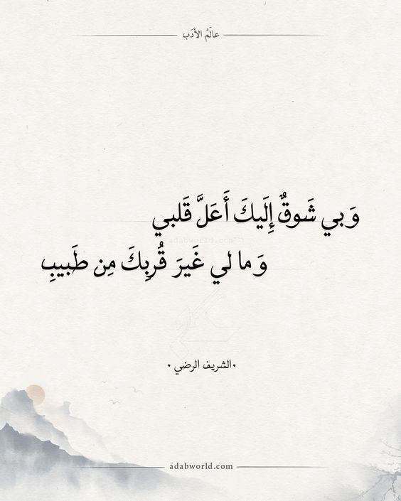 اجمل ابيات شعر عن الشوق