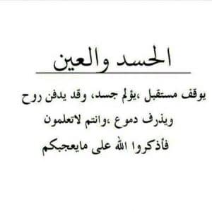 كلمات وحكم عن الحسد