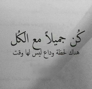 اجمل كلمات بعد الرحيل