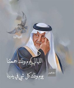 اجمل كلمات خالد الفيصل