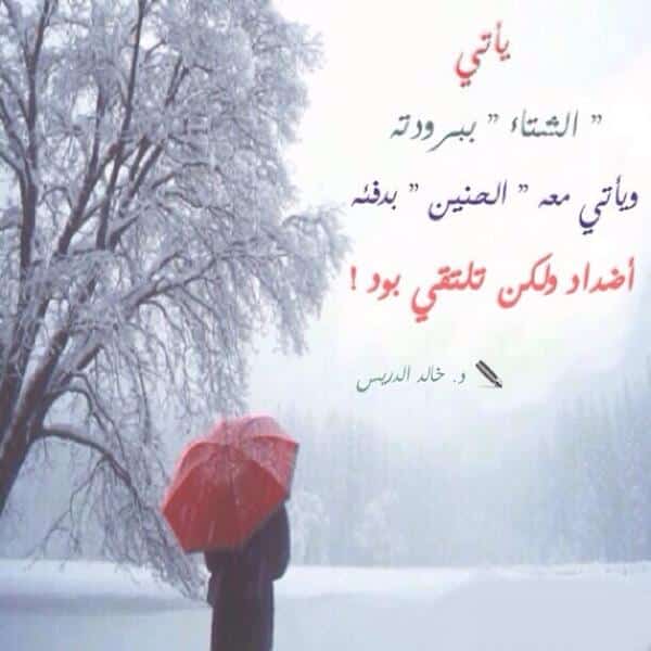 عبارات الشتاء تويتر 2