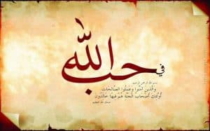 اجمل كلام في حب الله