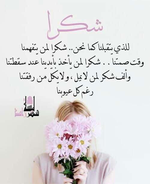 اجمل كلمات ثناء وشكر