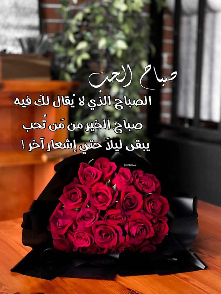 اجمل كلمات رومانسية صباحية
