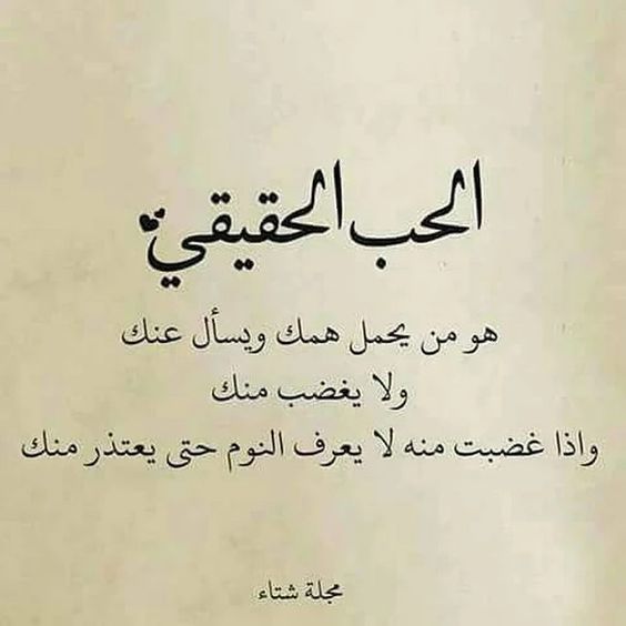 اجمل كلمات تعبر عن الحب الصادق