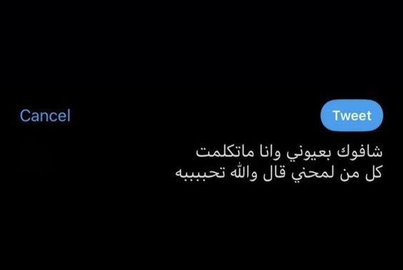 أجمل كلام حب تويتر