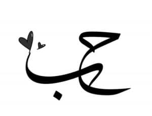 اجمل عبارات حب مزخرفه