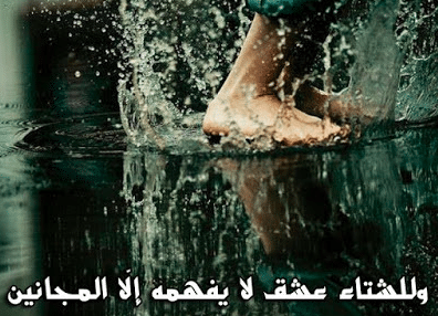 عبارات الشتاء تويتر 4