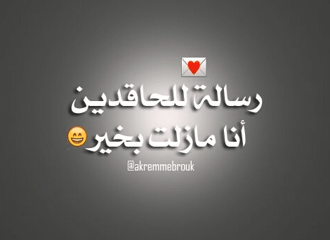 حالات عن الحقد 5