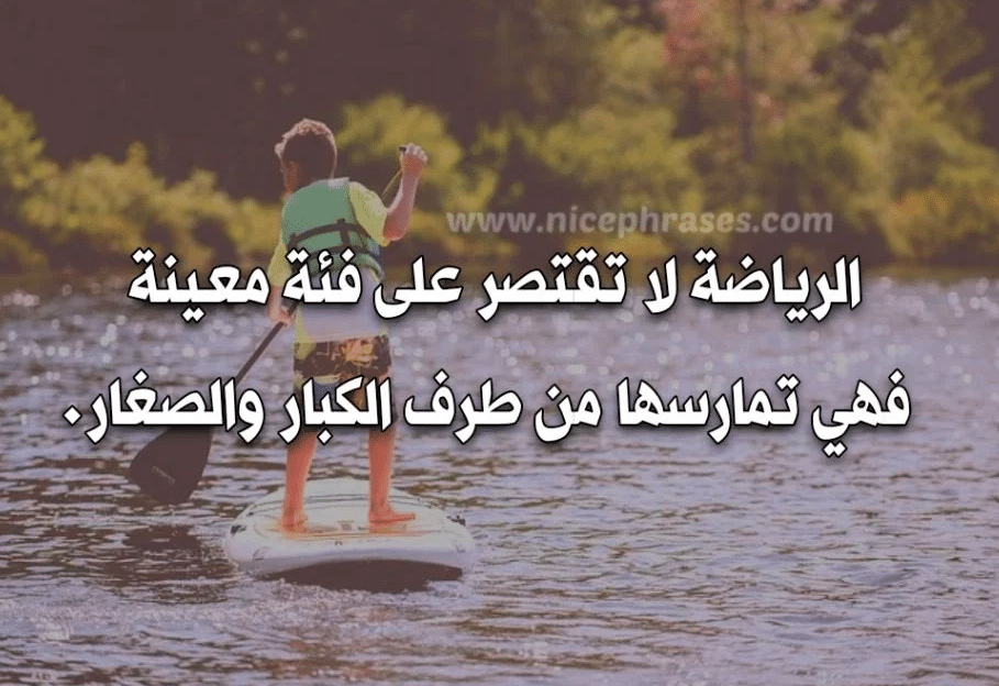 عبارات عن الرياضة تويتر