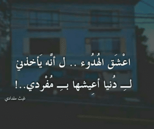 اقوال وحكم عن الهدوء