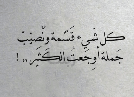 اقوال وحكم عن القدر