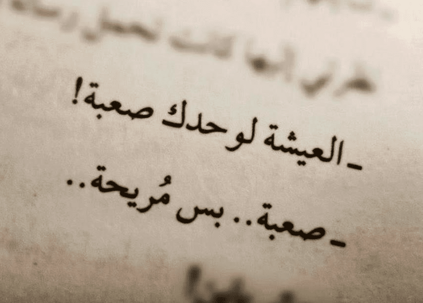 اقوال وحكم عن الوحدة والعزلة 