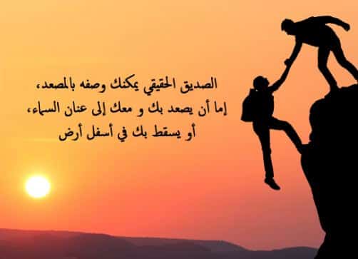 اقوال وحكم عن الصداقة