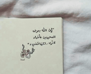 اقوال وحكم عن الثقة بالله