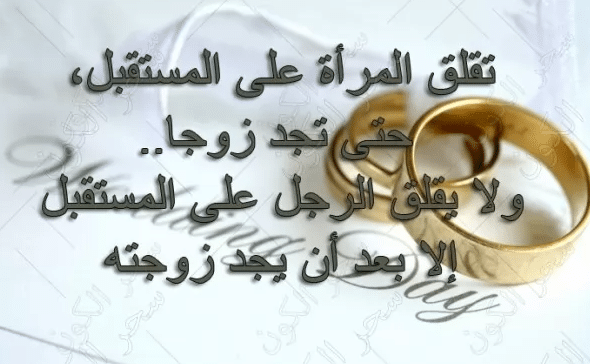 اقوال وحكم عن الحياة الزوجية