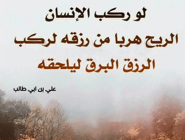 بوستات عن الرزق الحلال 3
