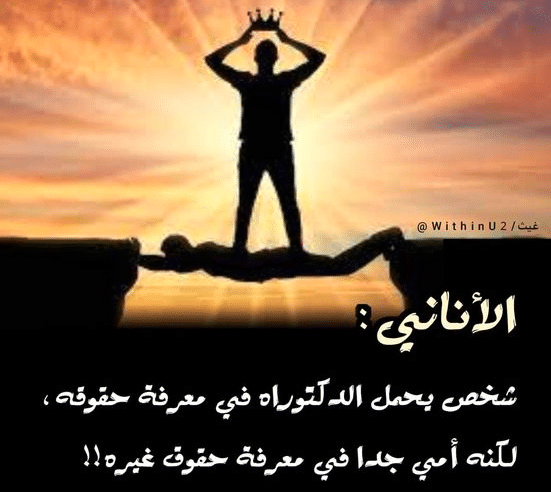 كلام عن الأنانية تويتر 4
