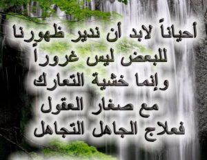 اقوال وحكم عن الجاهل