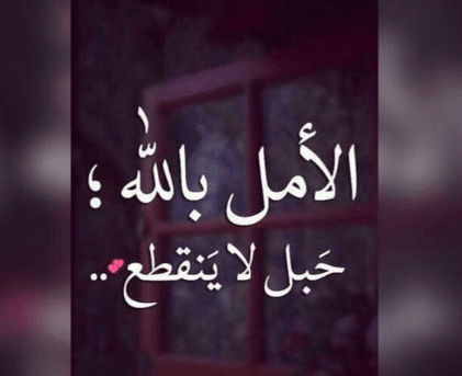 كلام عن الثقة بالله تويتر 2