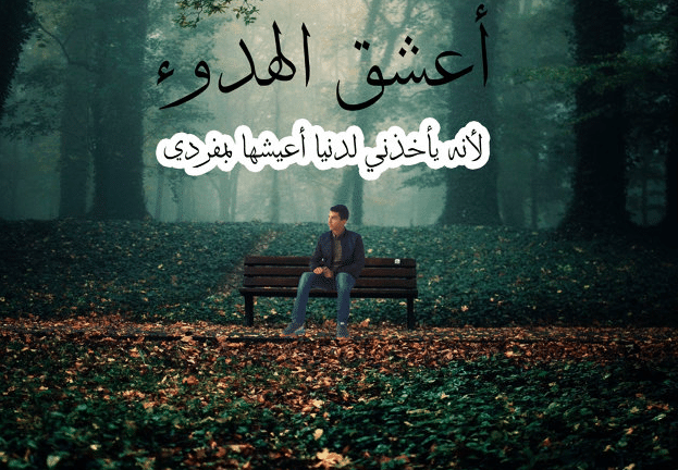 كلام عن الهدوء والروقان تويتر 1