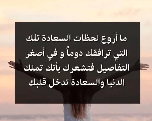 اقوال وحكم عن السعادة 