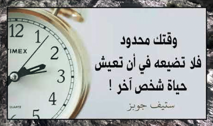 اقوال وحكم عن الوقت