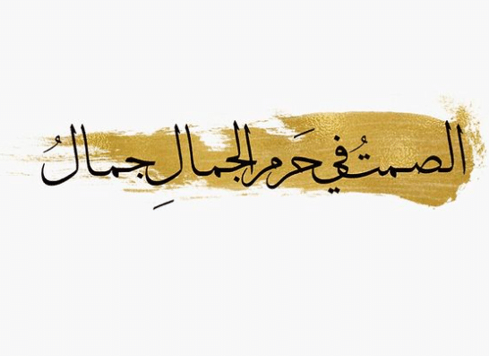 اقتباسات عن الجمال تويتر 4