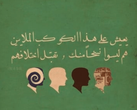 عبارات عن الاختلاف تويتر 4