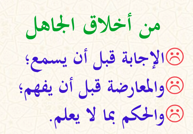 اقوال وحكم عن الجهل والغباء