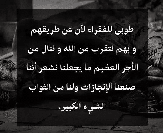 اقوال وحكم عن الفقر