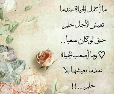 اقوال وحكم عن الدنيا الفانية