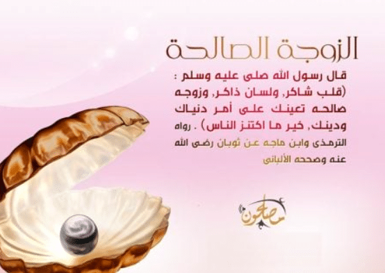 بوستات عن الزوجة الاصيلة 3