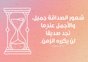 اقوال وحكم عن الصداقة