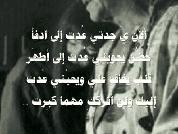 اقوال وحكم عن الجدة