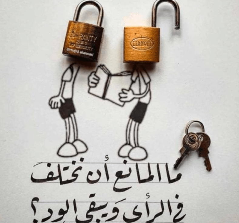 عبارات عن الاختلاف تويتر 5