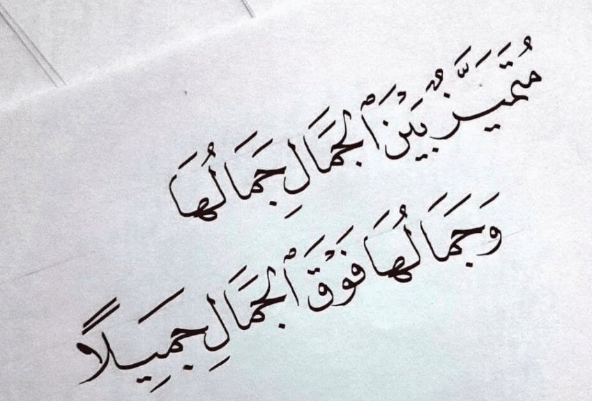 اقتباسات عن الجمال تويتر 3