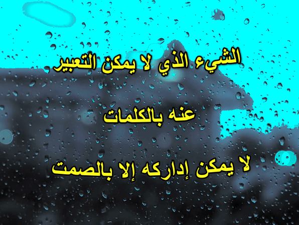 شعر عن الثرثرة وكثرة الكلام تويتر 4