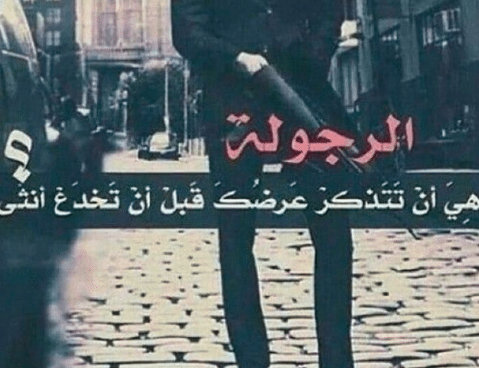 حالات عن الرجولة والشهامة 5