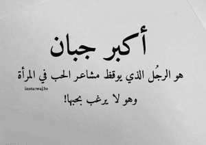 اقوال وحكم عن الجبان