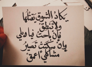 اقوال وحكم عن الشوق