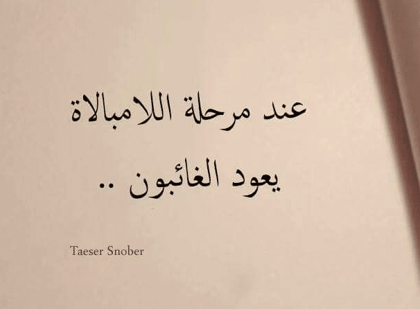 عبارات عن اللامبالاة تويتر 5