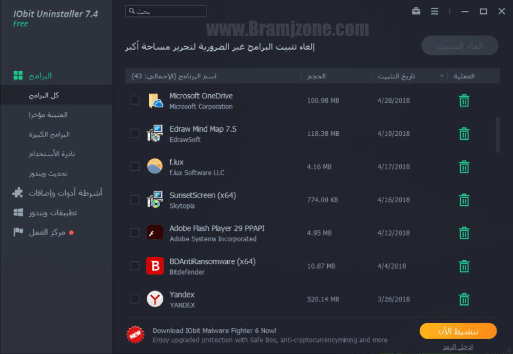 برنامج ازالة البرامج من جذورها