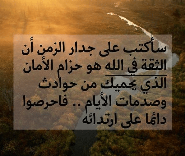 كلام عن الثقة بالله تويتر 5