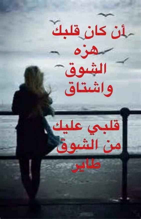 اجمل رسائل شوق وحنين