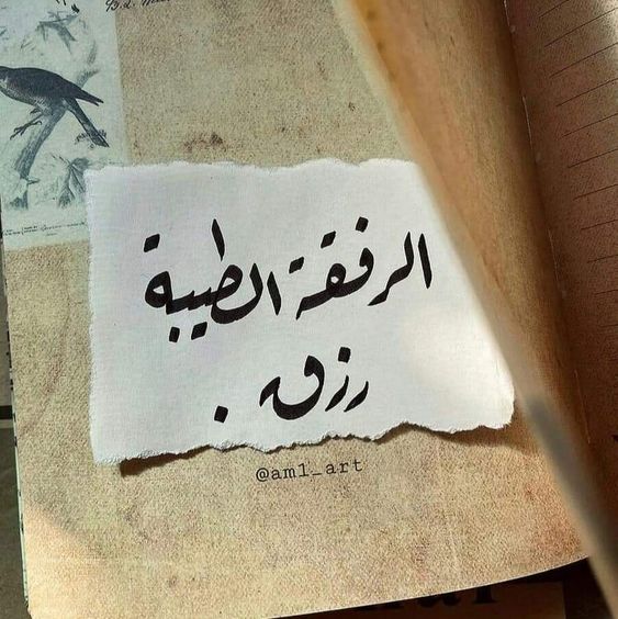 رسائل للأصدقاء الغالين قصيرة