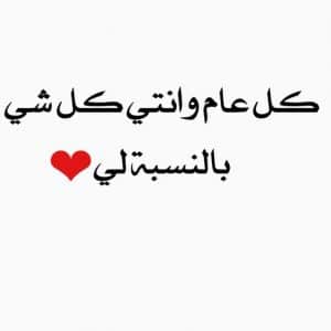 اجمل رسائل راس السنة للحبيبة